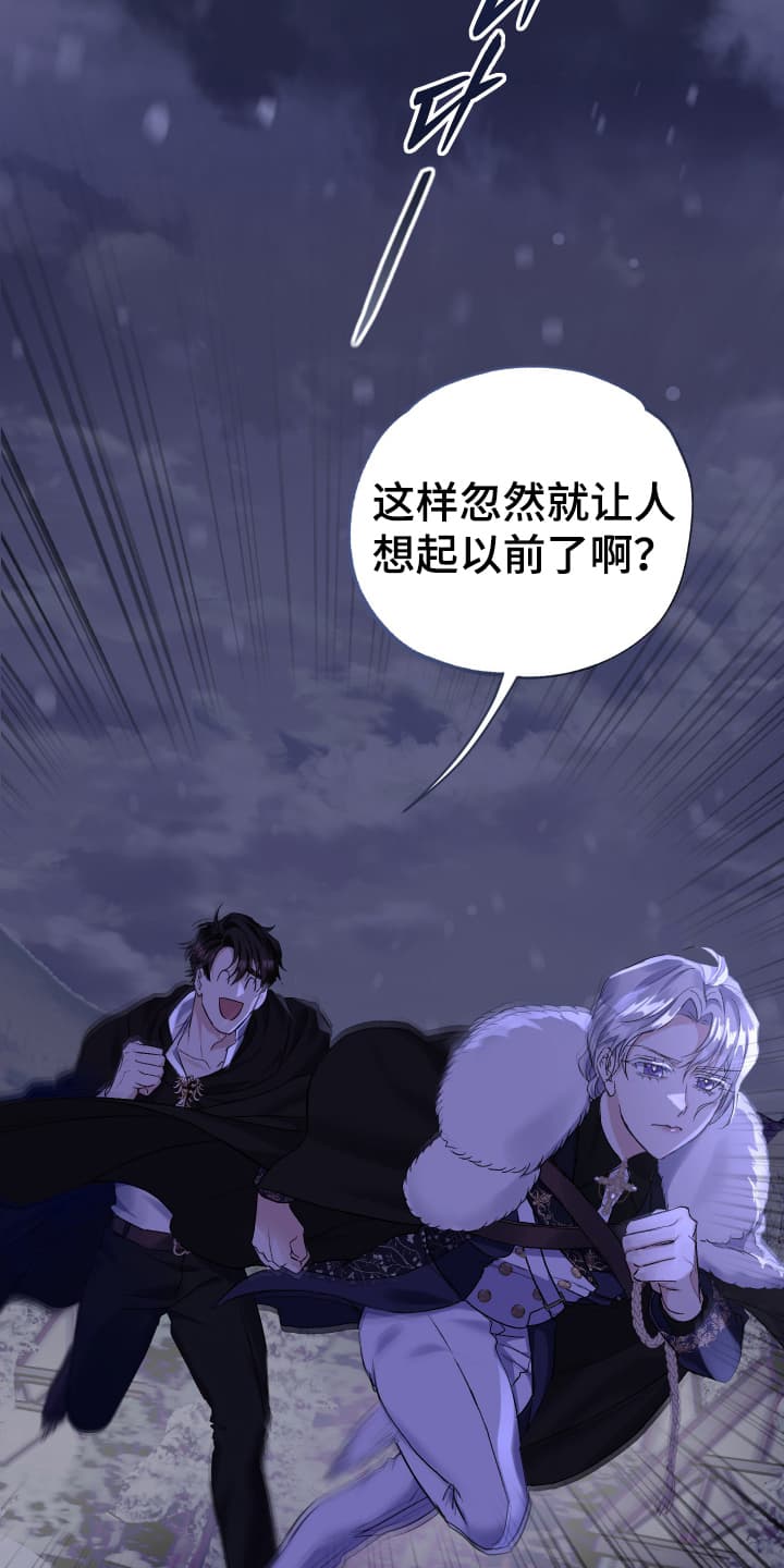 披风下的誓言漫画,第8章：犯人3图