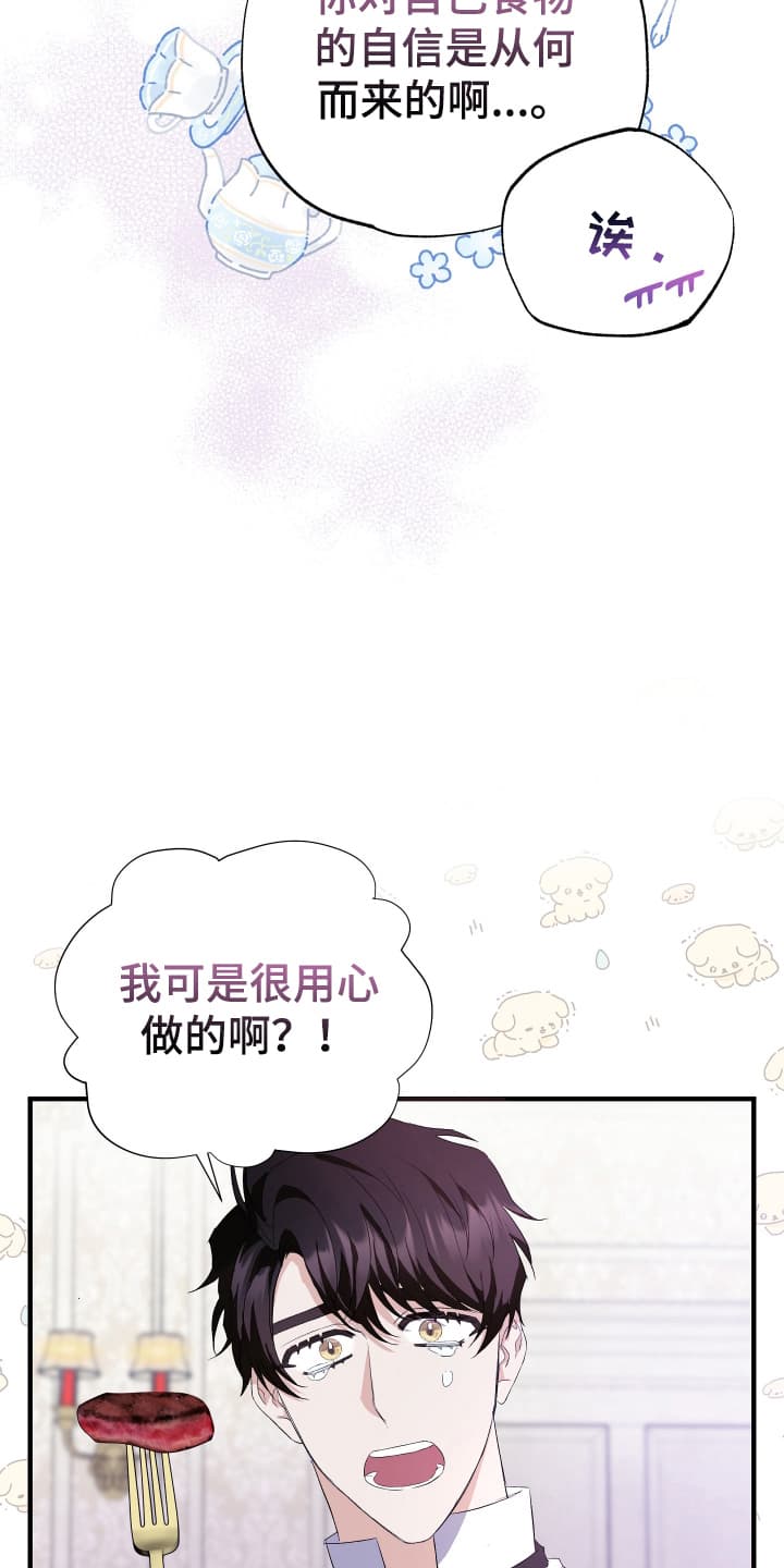 披风又名漫画,第6章：可疑4图