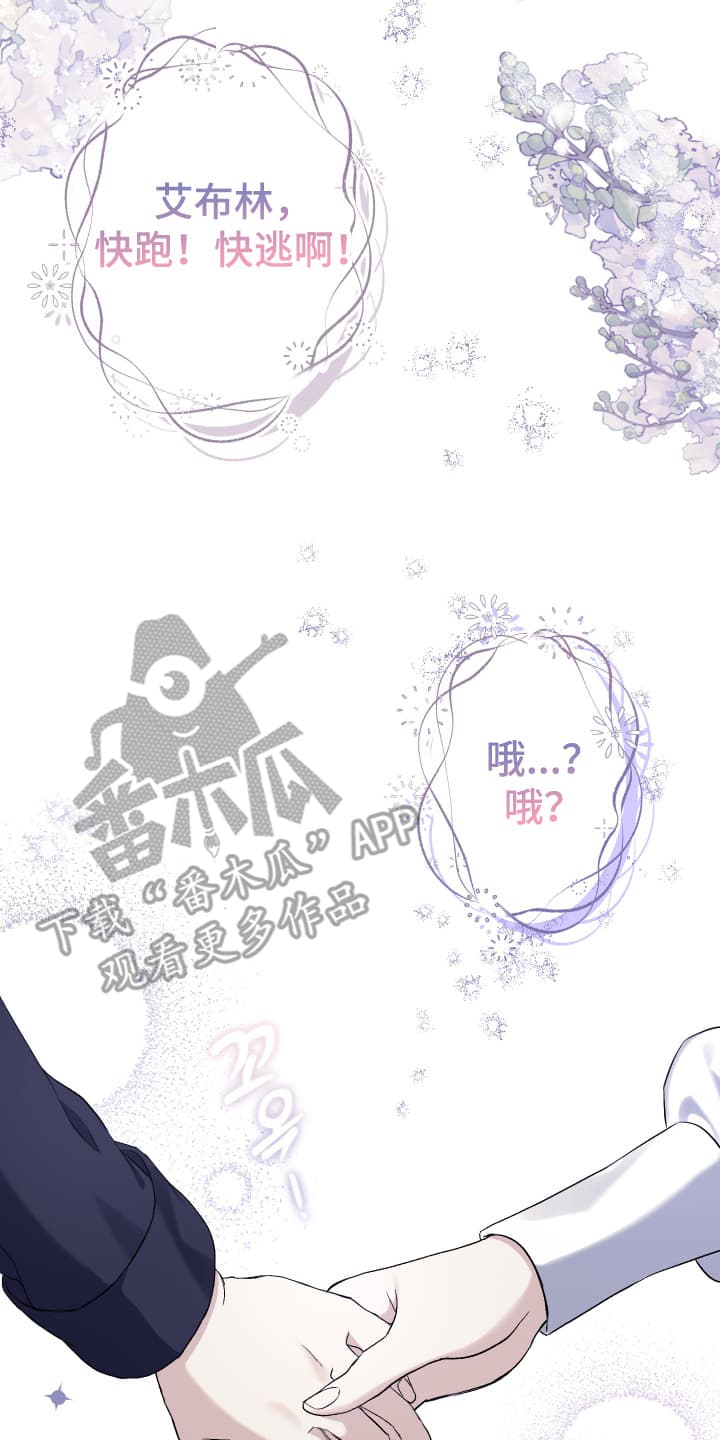 披风又名漫画,第8章：犯人3图