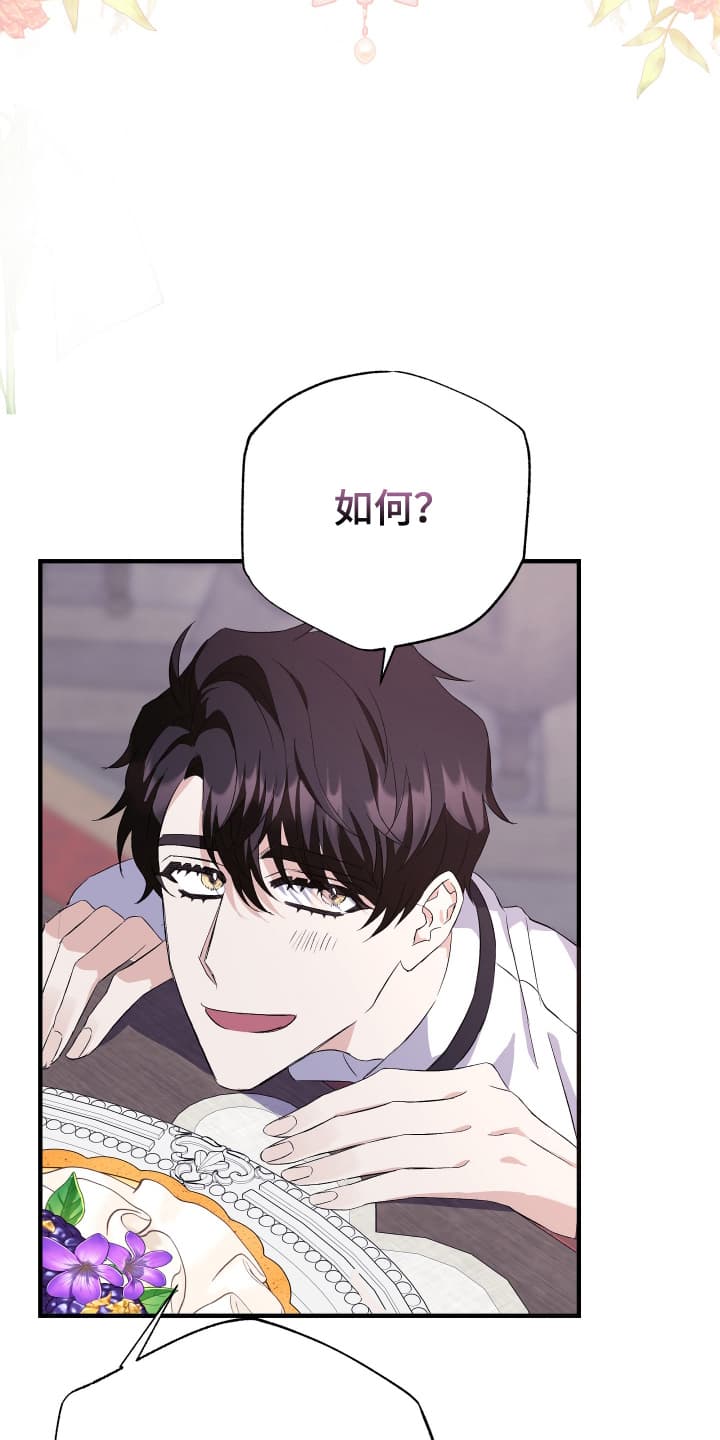 披风下的誓言漫画,第6章：可疑3图