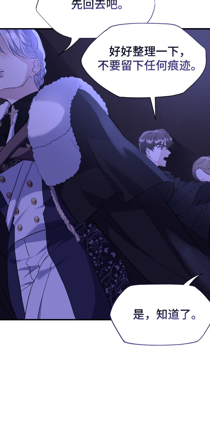 披风下的誓言漫画,第9章：你们在说什么5图