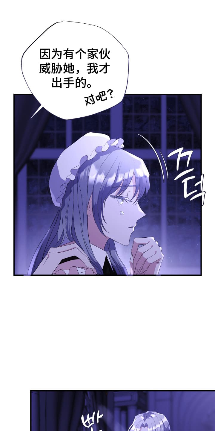 披风又名漫画,第7章：求夸夸3图