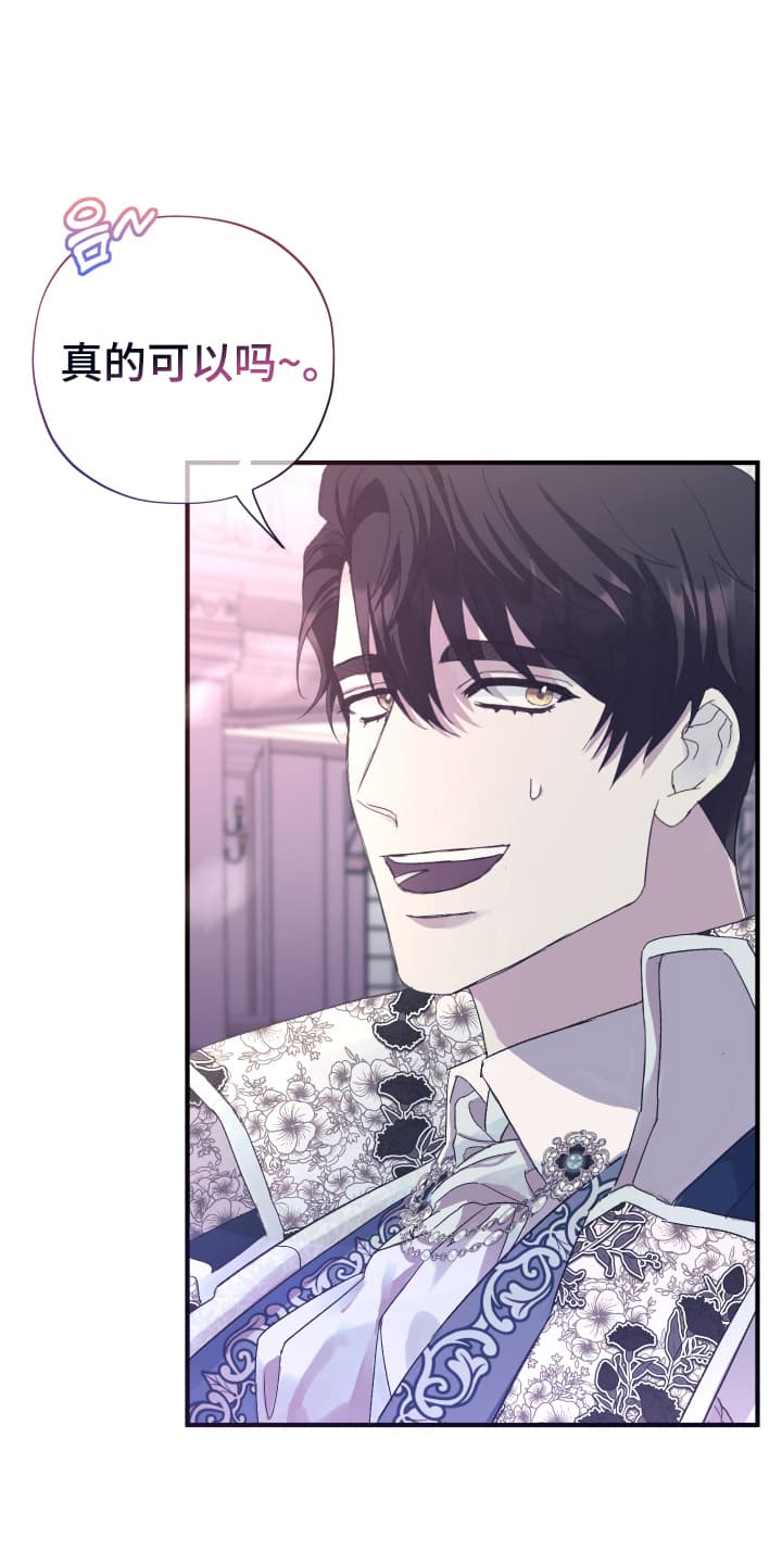 披风下的誓言漫画,第11章：不错的计划2图