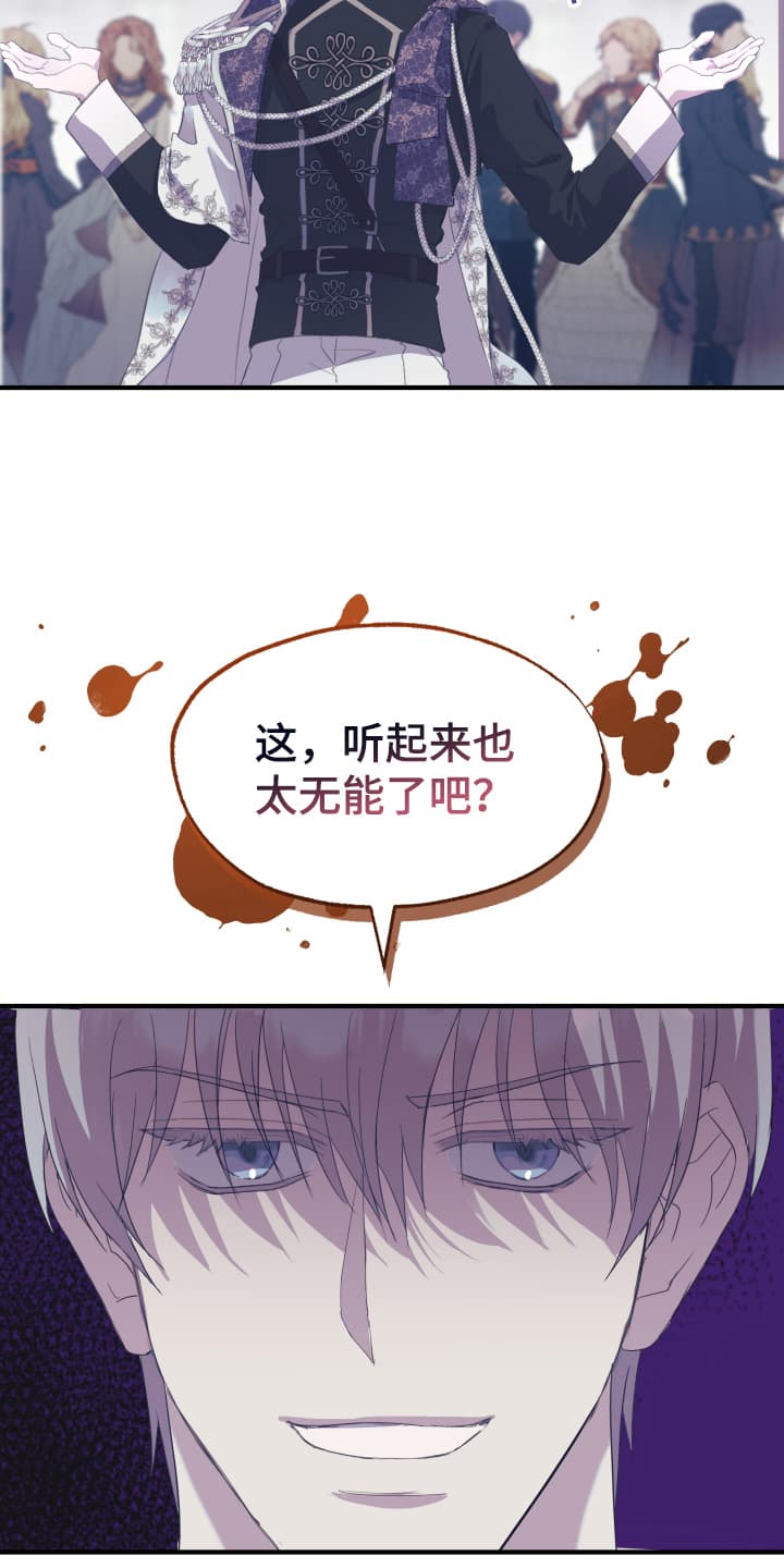 披风下跪漫画,第12章：袭击1图