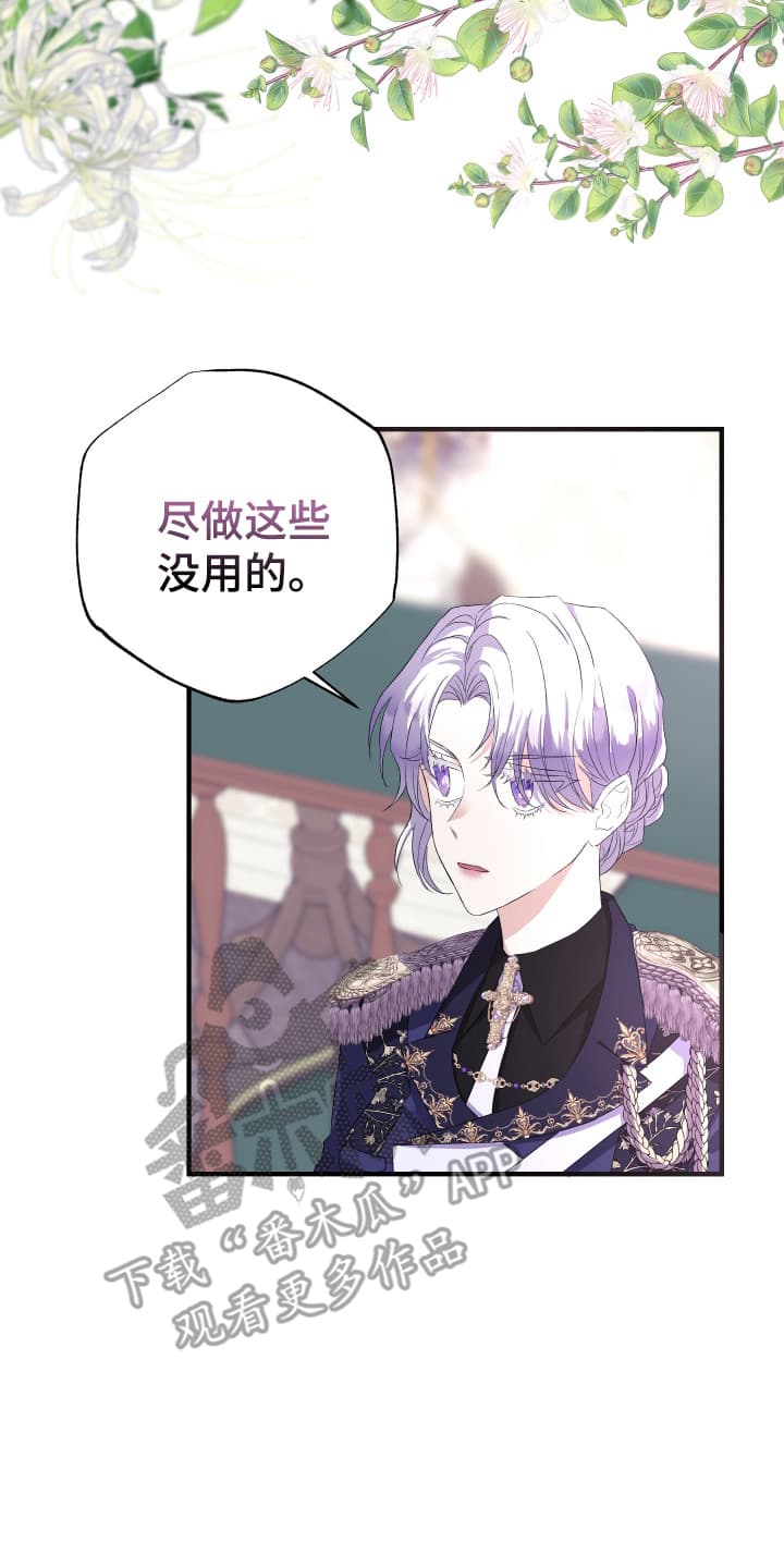 披风下的誓言漫画,第6章：可疑1图