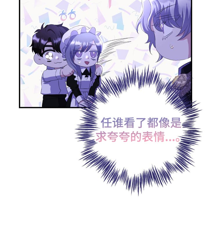 披风又名漫画,第7章：求夸夸1图