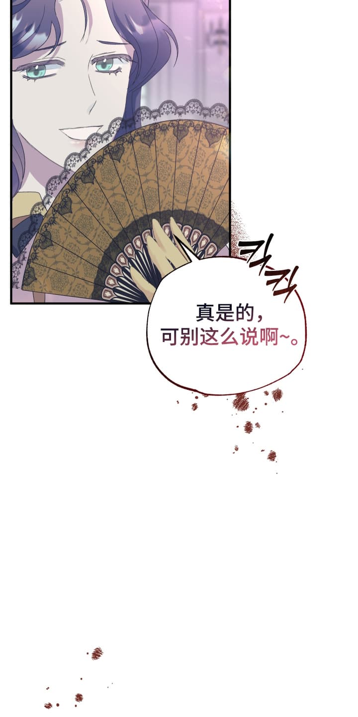 披风下的誓言漫画,第11章：不错的计划4图