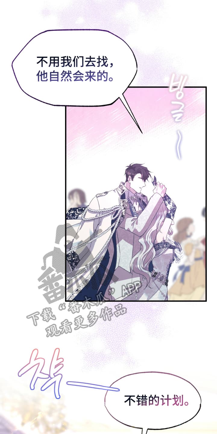 披风又名漫画,第11章：不错的计划3图