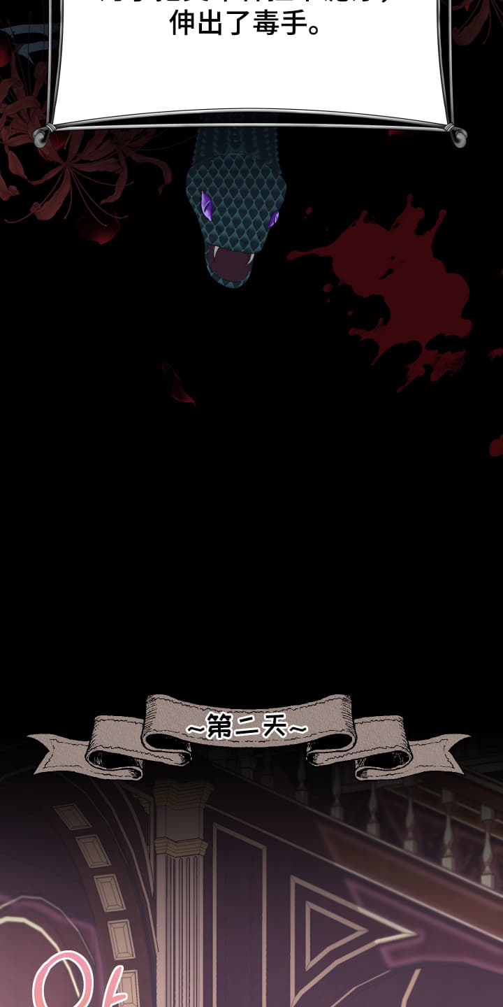 披风下的誓言漫画,第9章：你们在说什么3图