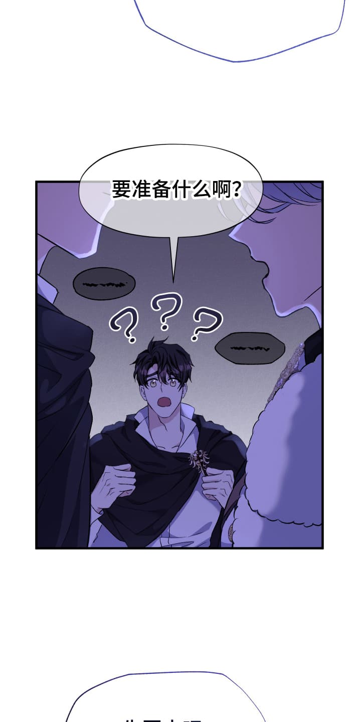 披风下的誓言漫画,第9章：你们在说什么4图