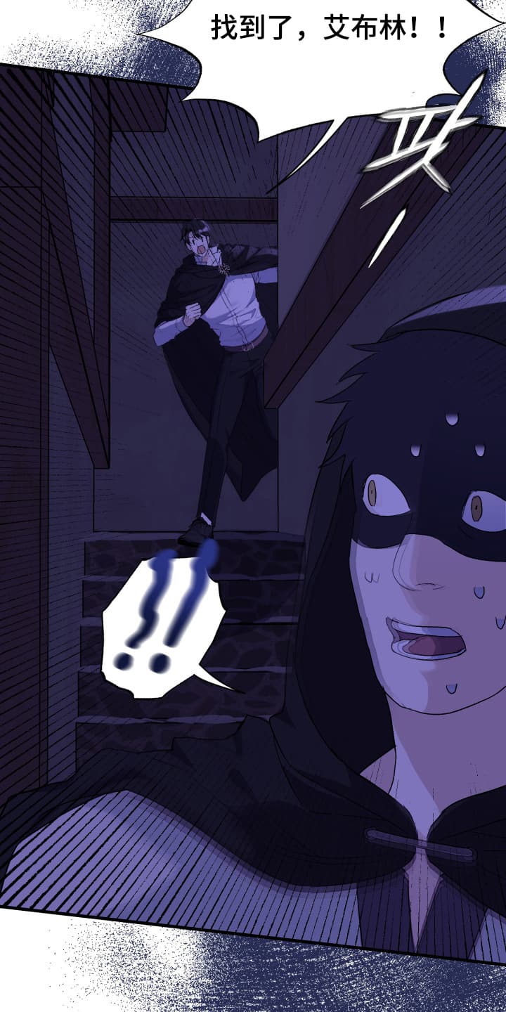 披风下的誓言漫画,第9章：你们在说什么2图