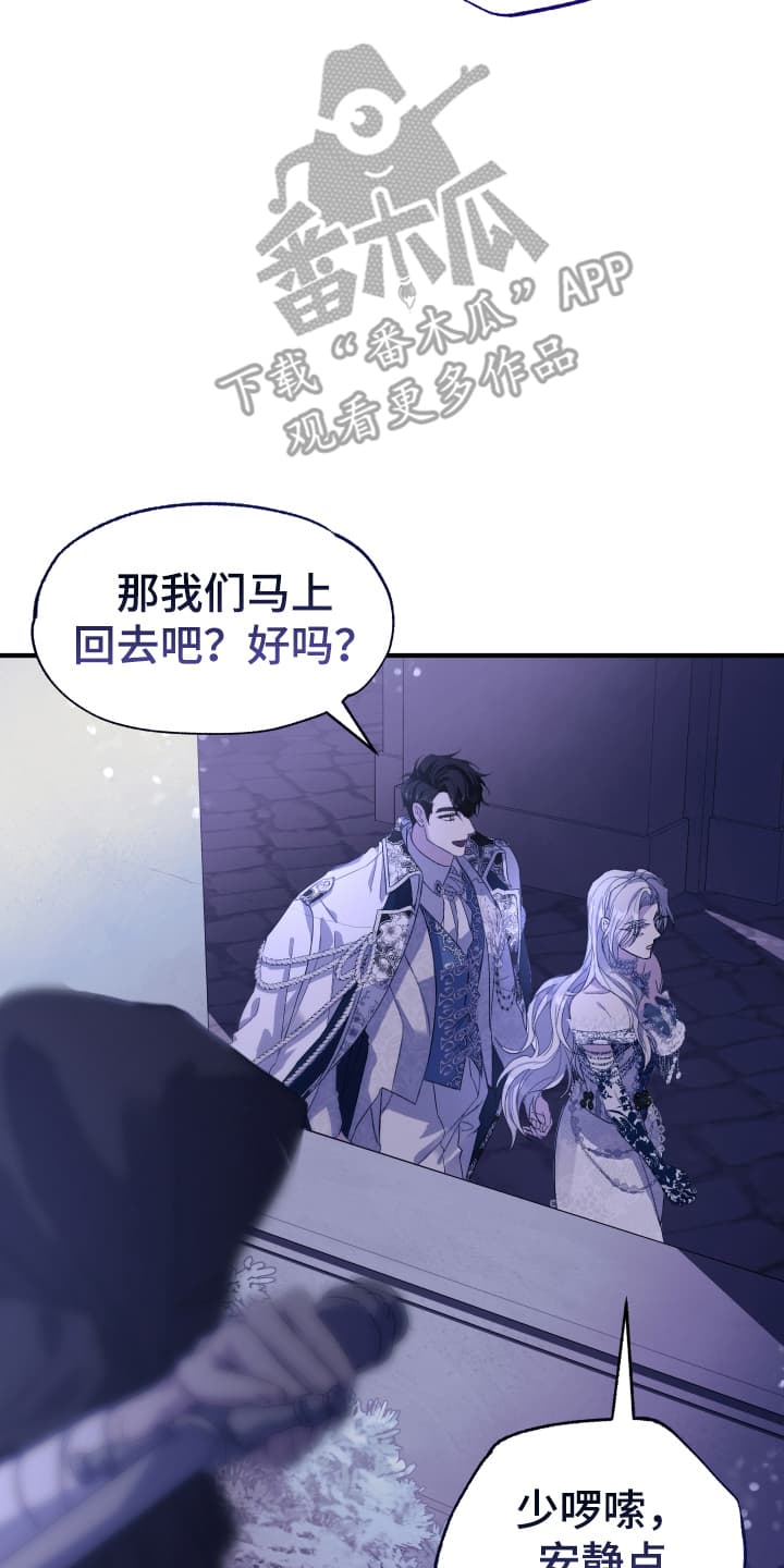 披风下跪漫画,第12章：袭击2图