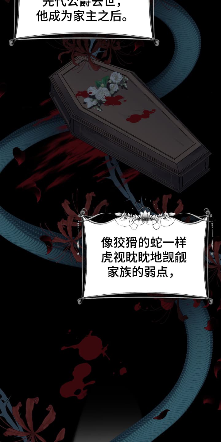 披风下的誓言漫画,第9章：你们在说什么1图