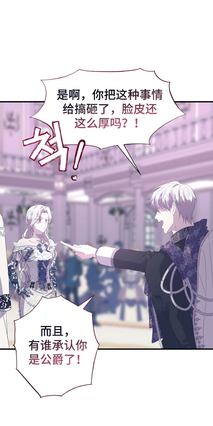 披风下跪漫画,第12章：袭击3图