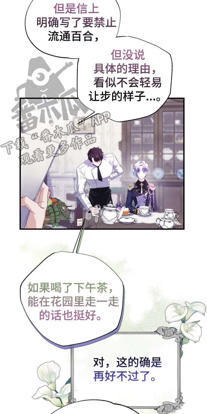 披风又名漫画,第6章：可疑3图