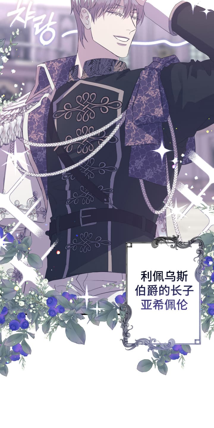 披风下的誓言漫画,第12章：袭击3图