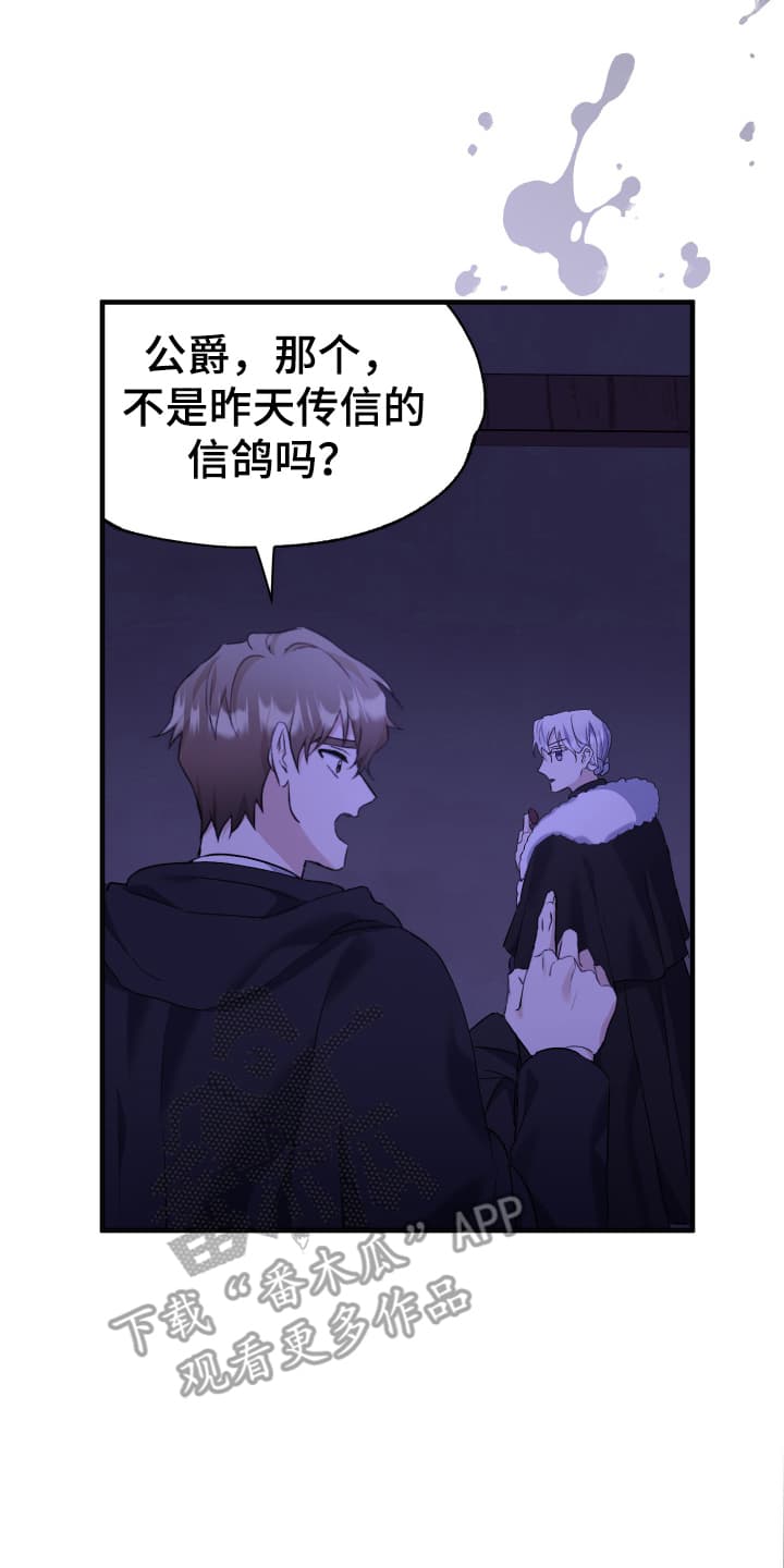 披风下的誓言漫画,第9章：你们在说什么5图