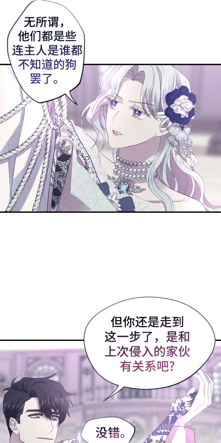 披风下的誓言漫画,第11章：不错的计划4图