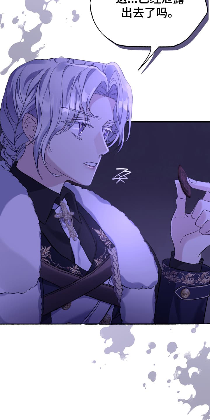 披风下的誓言漫画,第9章：你们在说什么4图