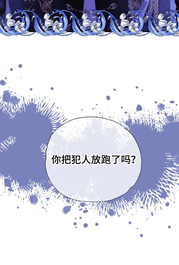 披风下的誓言漫画,第8章：犯人1图