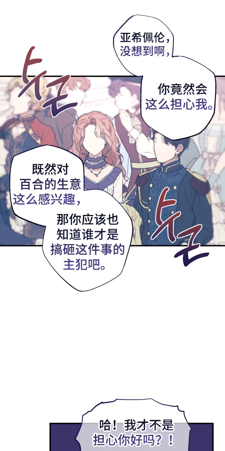 披风下跪漫画,第12章：袭击4图