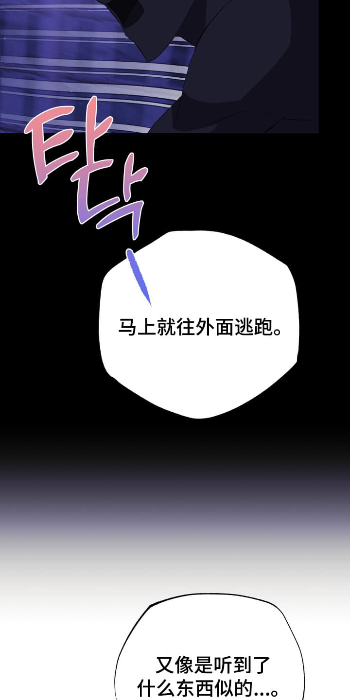 披风下的誓言漫画,第8章：犯人3图