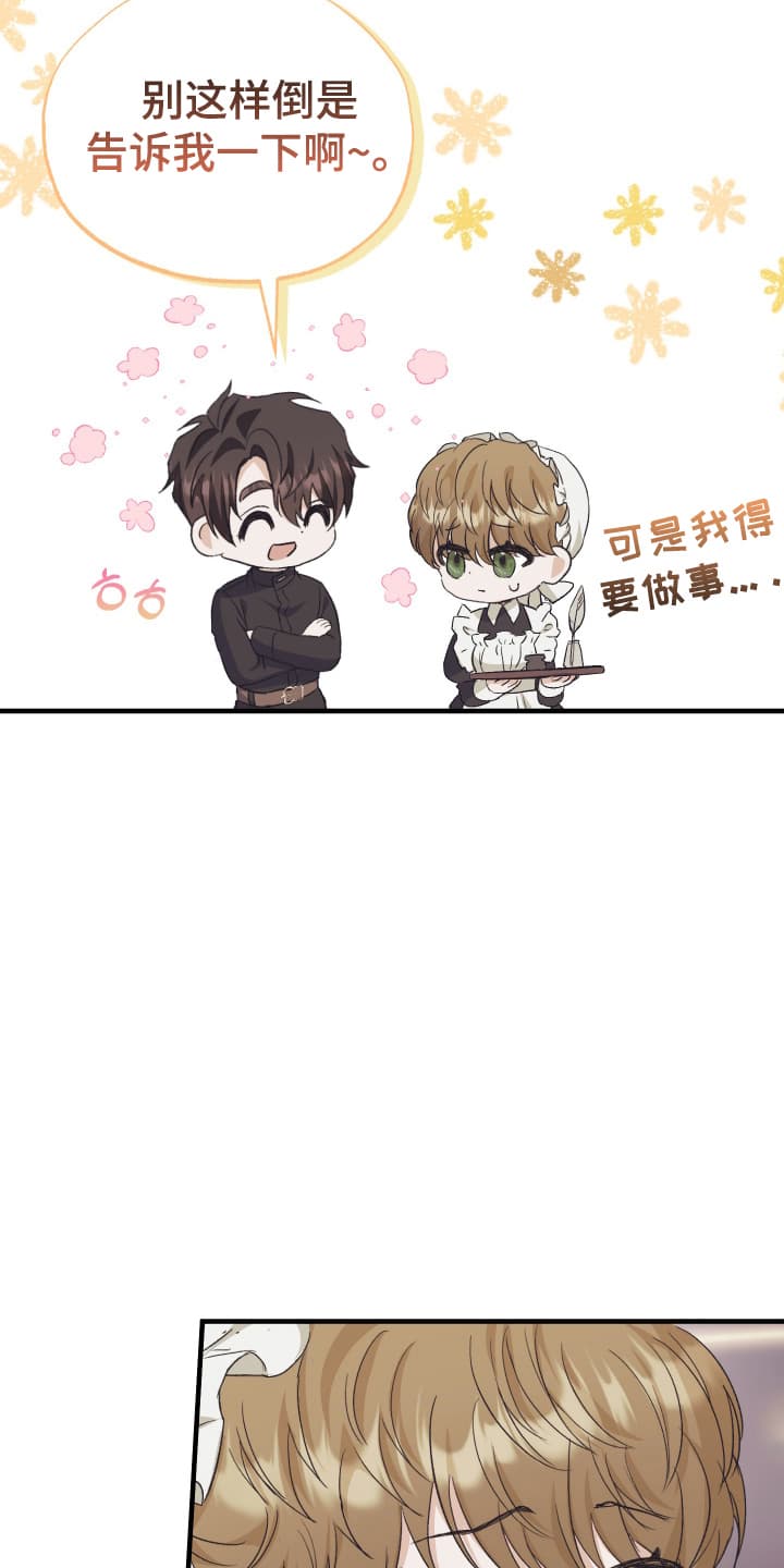 披风下的誓言漫画,第9章：你们在说什么5图