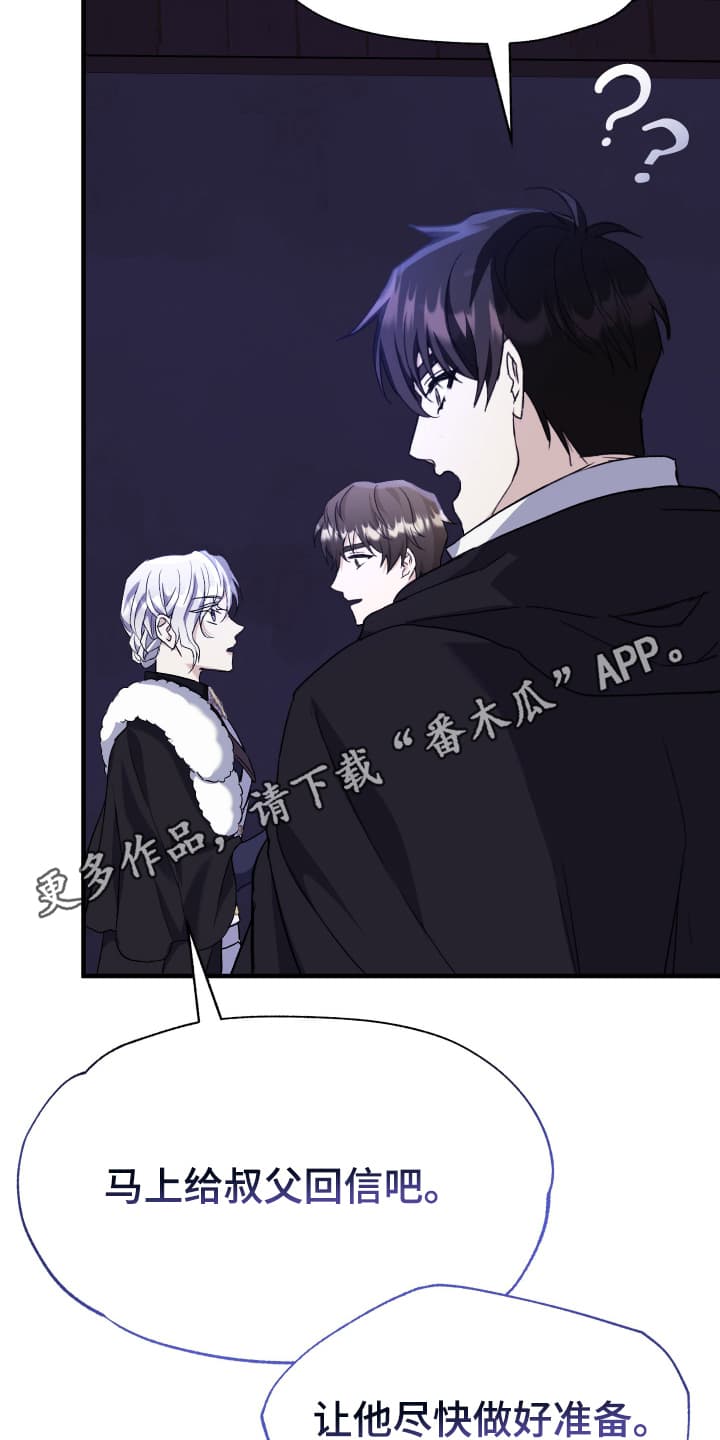 披风下的誓言漫画,第9章：你们在说什么3图