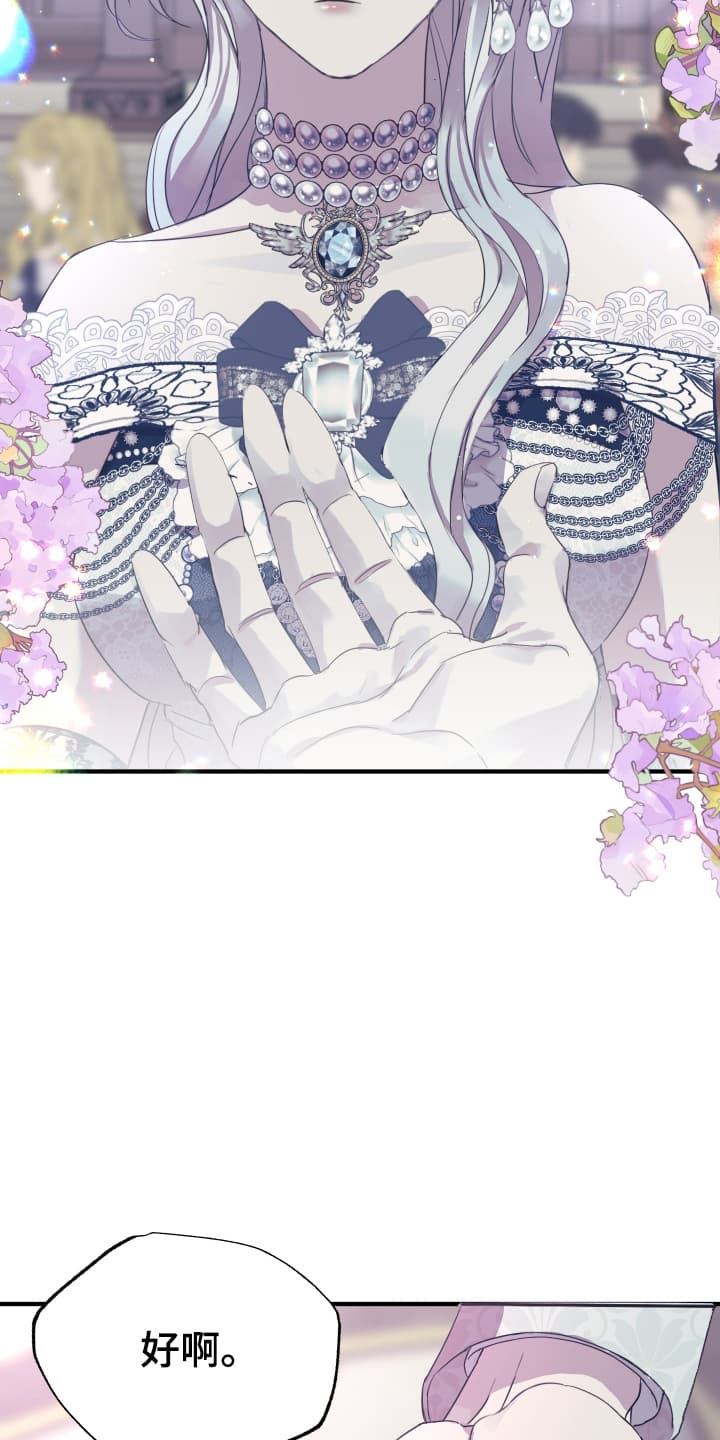 披风下的誓言漫画,第11章：不错的计划5图