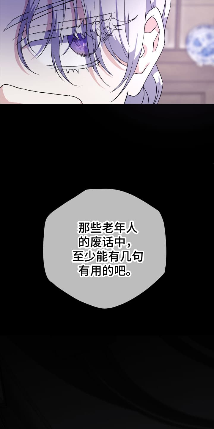 披风又名漫画,第7章：求夸夸3图