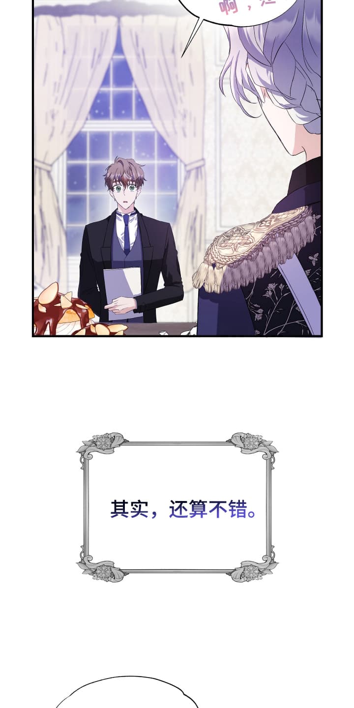 披风又名漫画,第6章：可疑2图