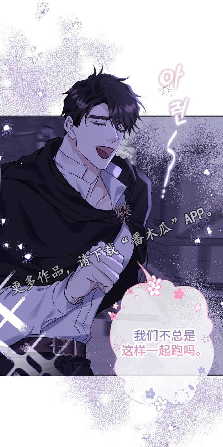 披风下的誓言漫画,第8章：犯人5图