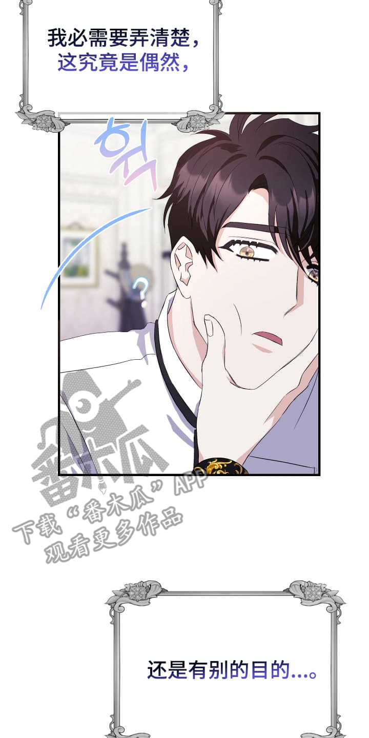 披风又名漫画,第7章：求夸夸2图