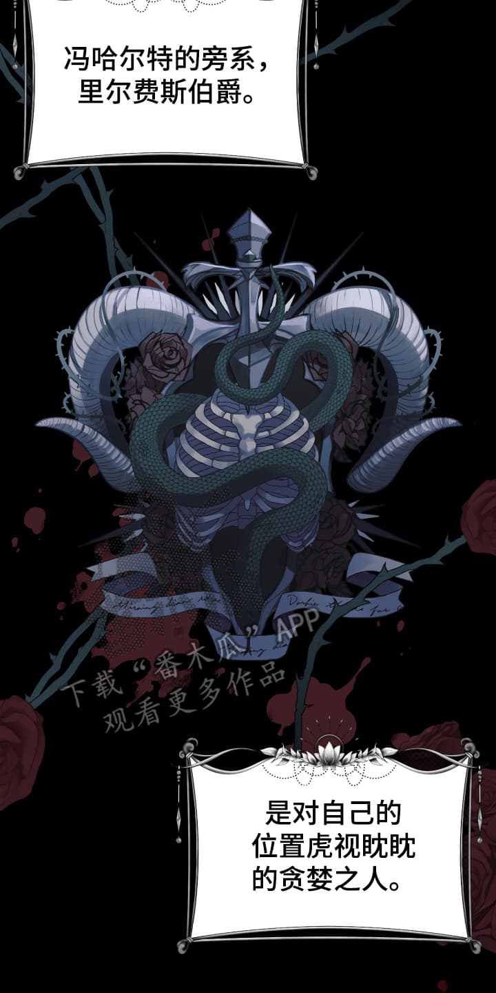 披风下的誓言漫画,第9章：你们在说什么4图