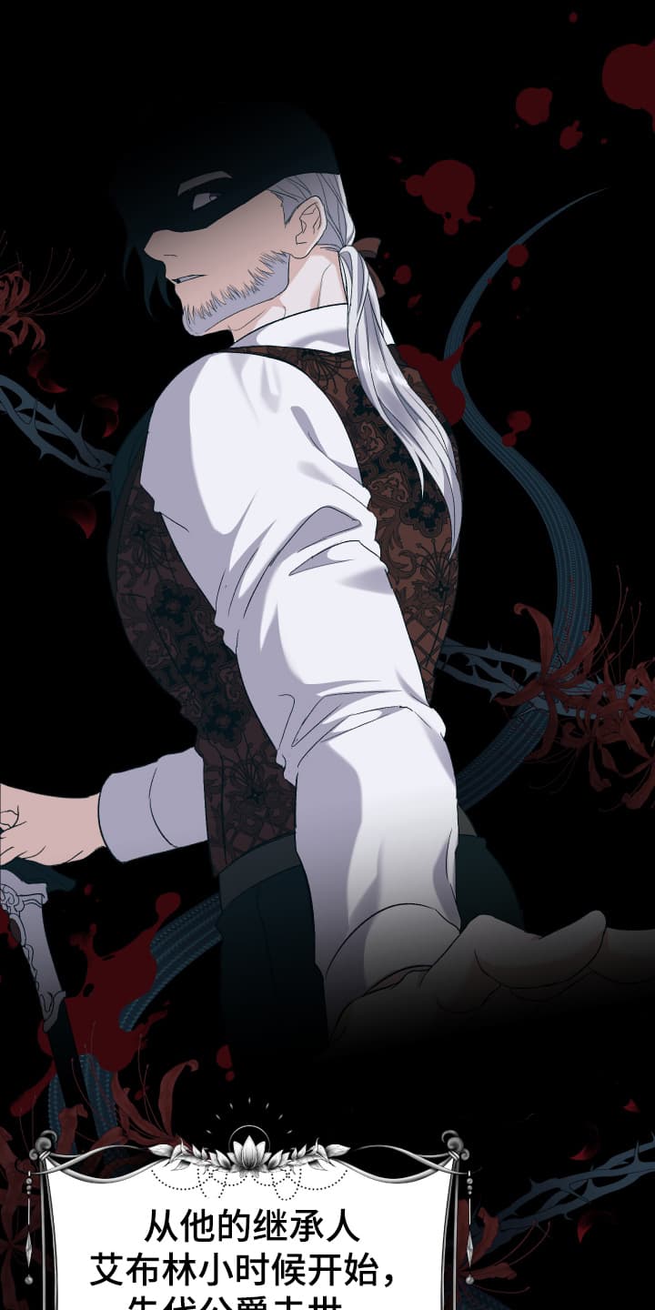 披风下的誓言漫画,第9章：你们在说什么5图