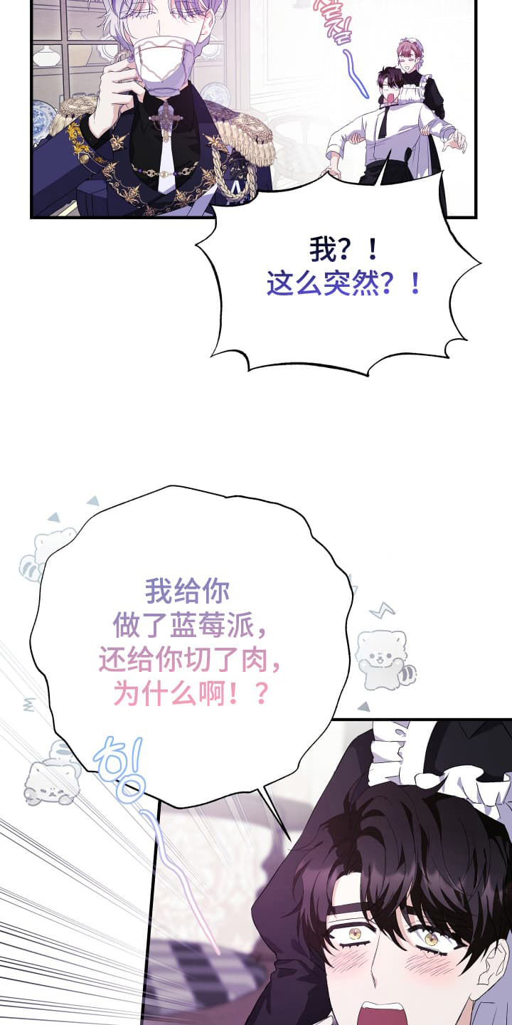 披风又名漫画,第7章：求夸夸1图