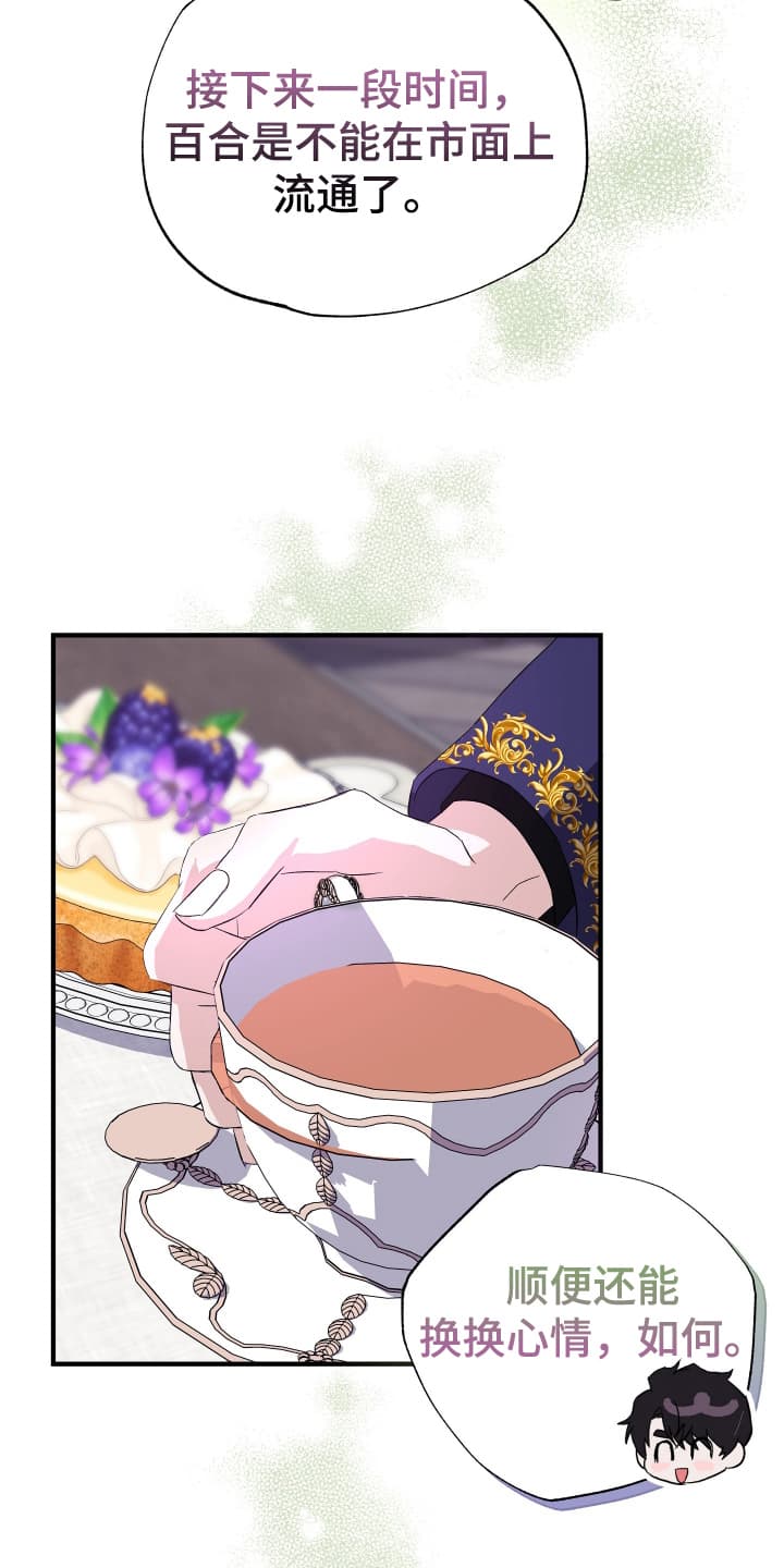 披风又名漫画,第6章：可疑4图