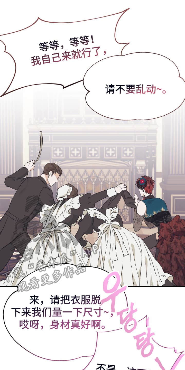 白衣下的誓言漫画,第10章：换装游戏5图