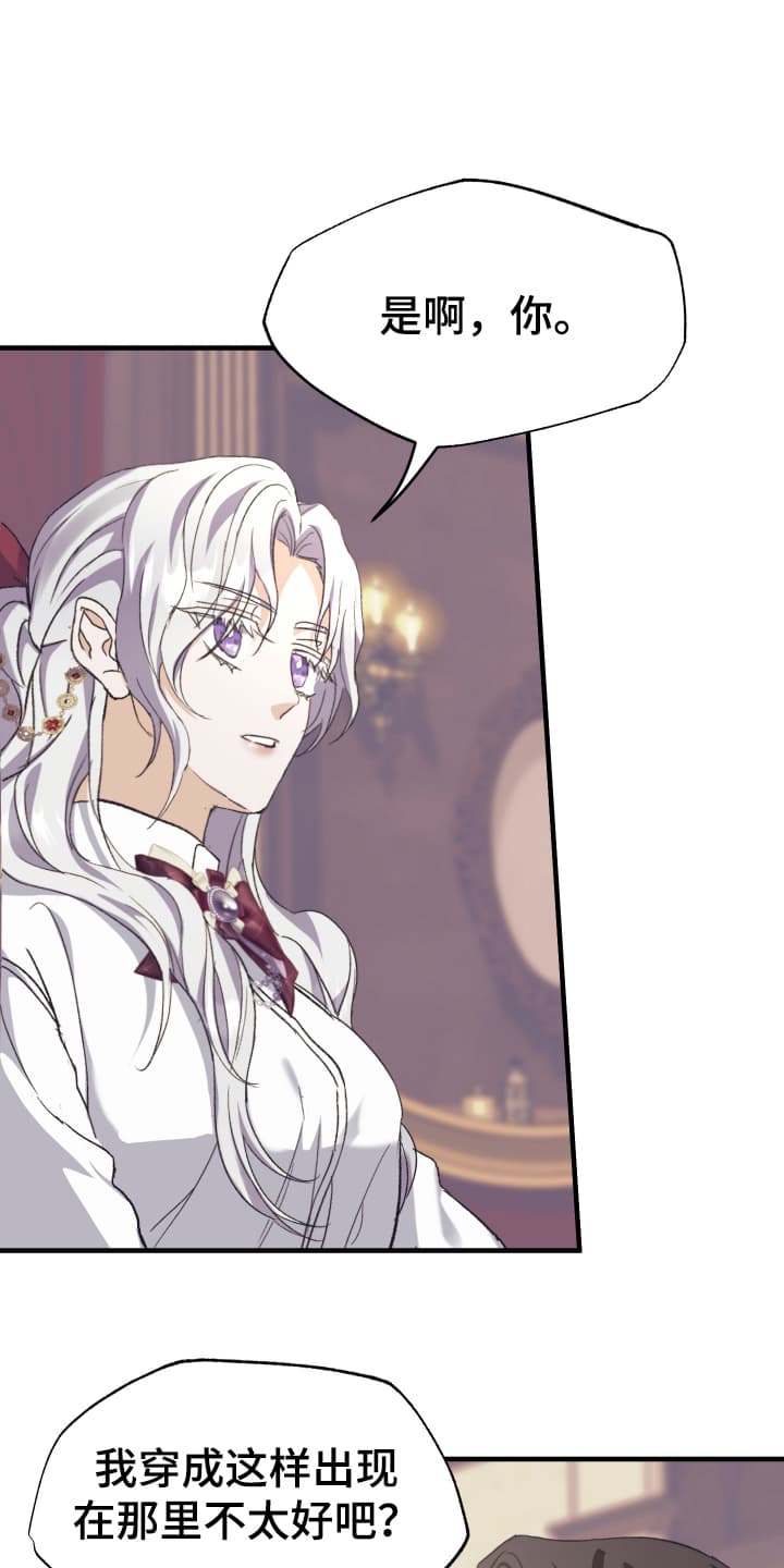 白衣下的誓言漫画,第10章：换装游戏5图