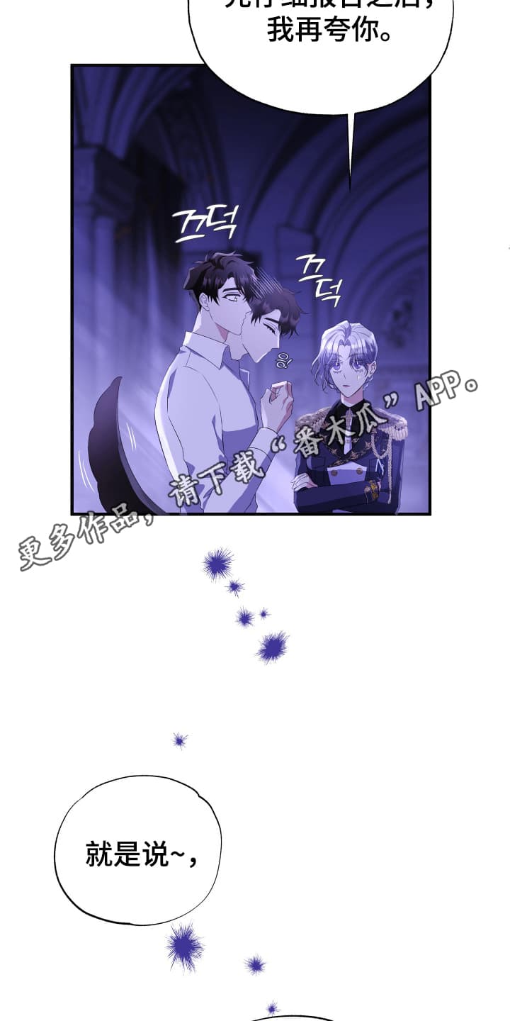 披风下的誓言漫画,第8章：犯人3图