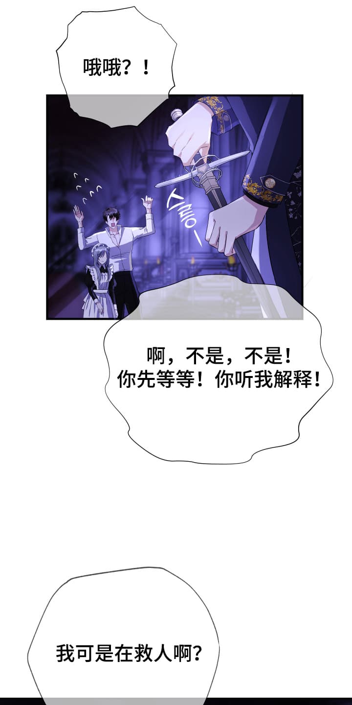 披风又名漫画,第7章：求夸夸4图