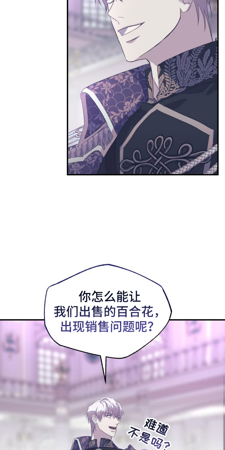 披风下的誓言漫画,第12章：袭击5图