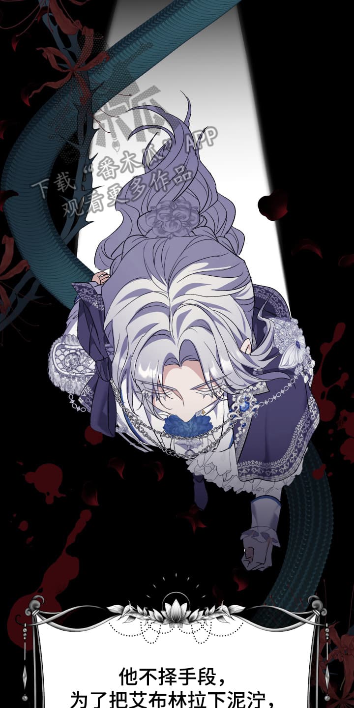 披风下的誓言漫画,第9章：你们在说什么2图