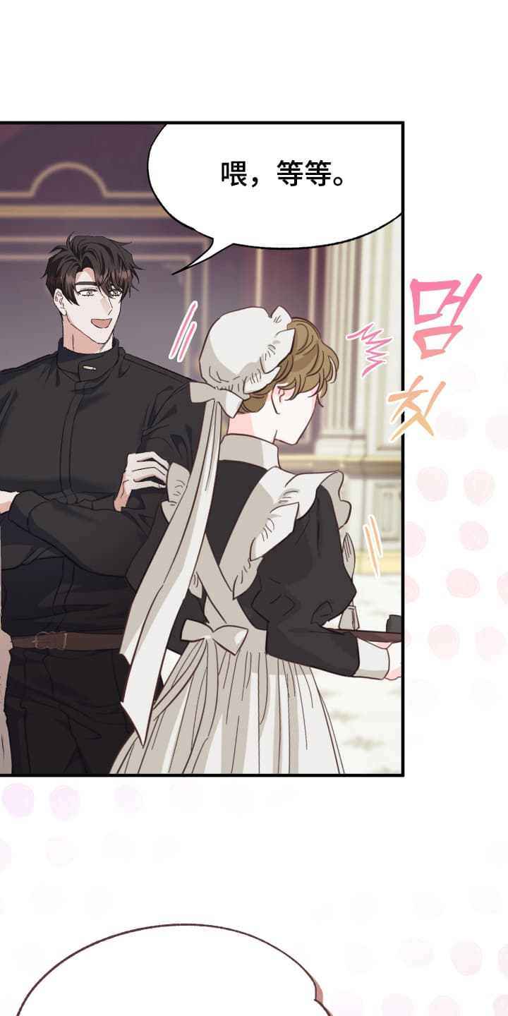 披风下的誓言漫画,第9章：你们在说什么2图