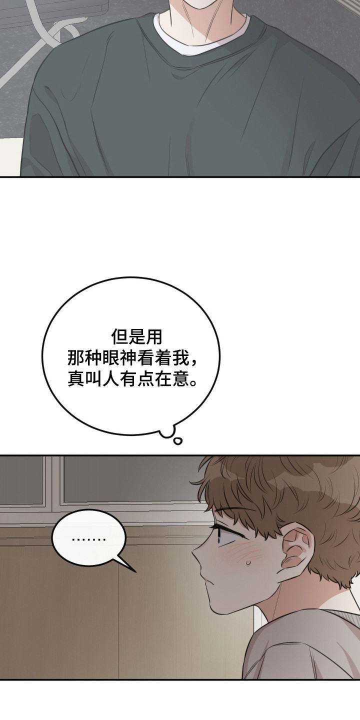 饲养法则漫画,第6章：莫名烦躁4图