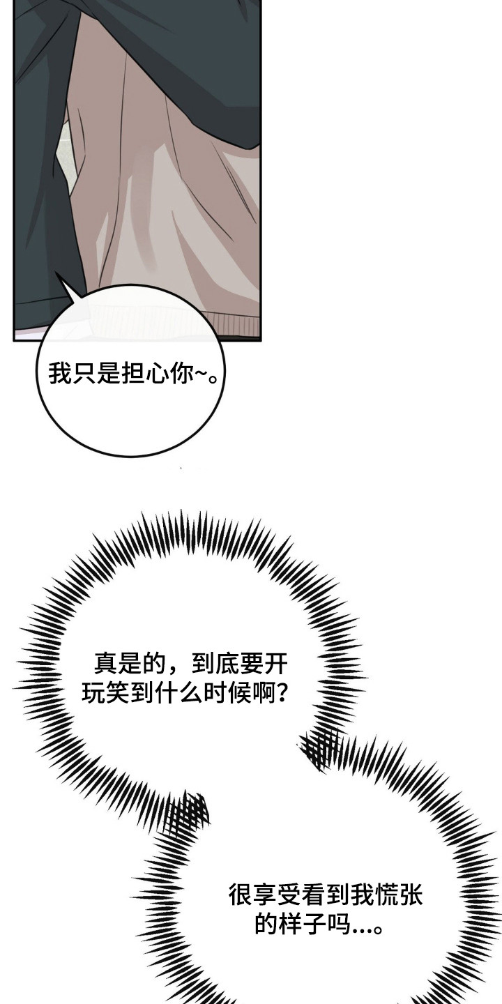 饲养法则漫画,第9章：游刃有余3图