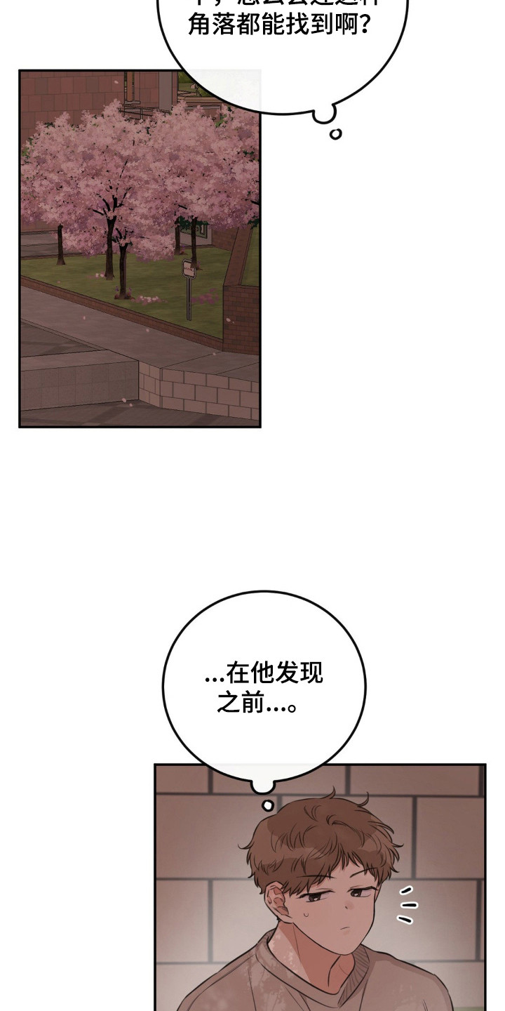饲养男友法则漫画,第7章：固执4图