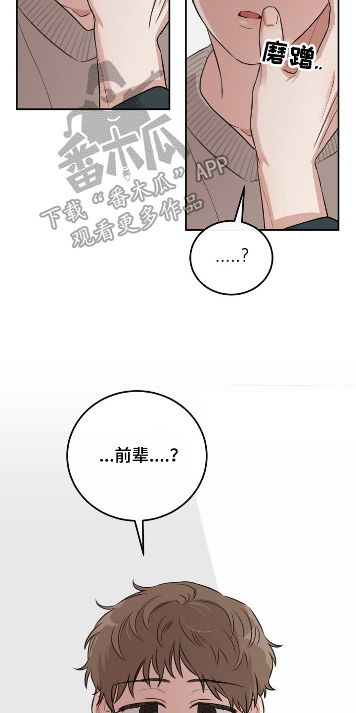狂犬的另类饲养法则漫画,第10章：牵着鼻子走2图