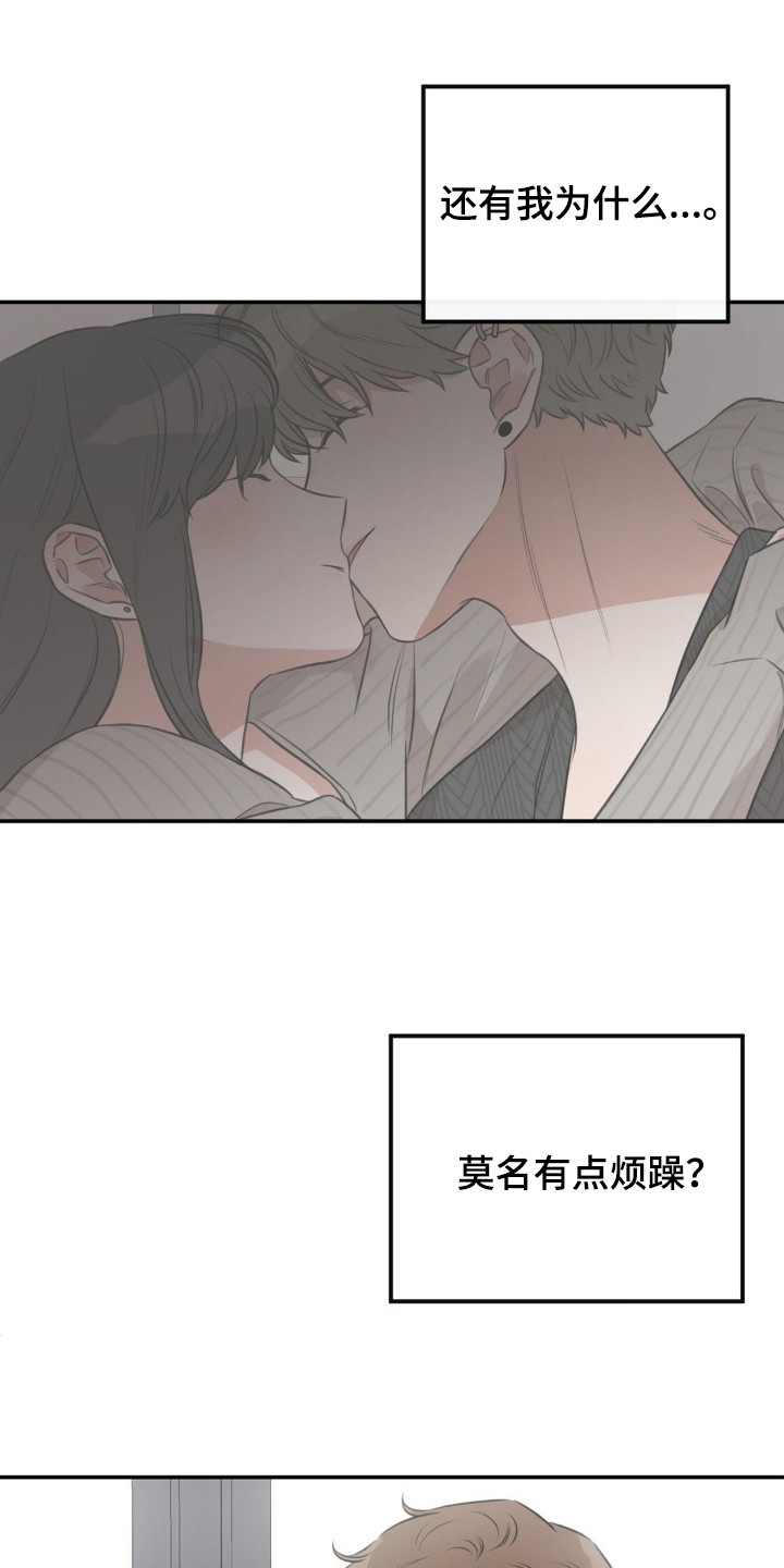 饲养法则漫画,第6章：莫名烦躁1图