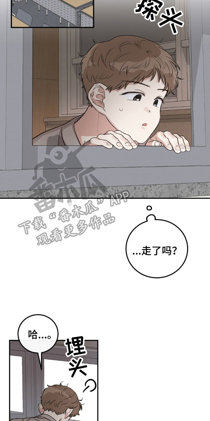 饲养法则漫画,第6章：莫名烦躁2图